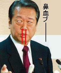 小沢一郎民主党代表もハナ血を流すほどの大事件！？？？？